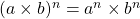 (a \times b)^n =a^n \times b^n