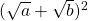 (\sqrt{a} + \sqrt{b})^2