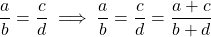 \dfrac{a}{b} = \dfrac{c}{d} \implies \dfrac{a}{b} = \dfrac{c}{d} = \dfrac{a+c}{b+d}