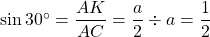 \sin 30^{\circ} = \dfrac{AK}{AC} = \dfrac{a}{2} \div a = \dfrac{1}{2}