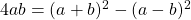 4ab = (a+b)^2-(a-b)^2