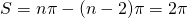 S = n\pi - (n-2)\pi = 2\pi