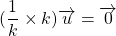 ( \dfrac{1}{k} \times k ) \overrightarrow{u} = \overrightarrow{0}